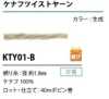 KTY01-B Kefna Twist Garnschnur 1,8 Mm