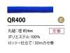 QR400 Polyesterkordel 4 mm mit Kern