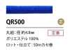 QR500 Polyesterkordel 4,8 mm mit Kern