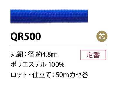 QR500 Polyesterkordel 4,8 mm mit Kern