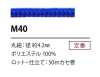 M40 Polyesterkordel 4,2 mm