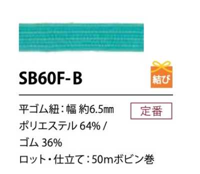 SB60F-B Weiche elastische Polyesterkordel 6,5 mm