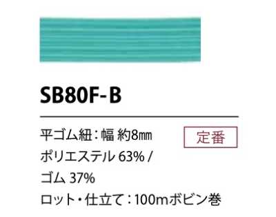 SB80F-B Weiche elastische Polyesterkordel 8 mm
