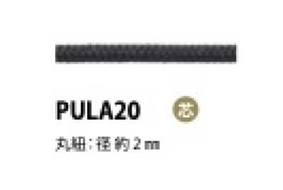 PULA20 Zuglaschenkordel mit Kern 2 mm
