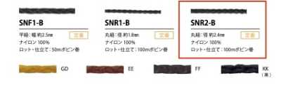 SNR2-B Sinew-Kordel 2,4MM