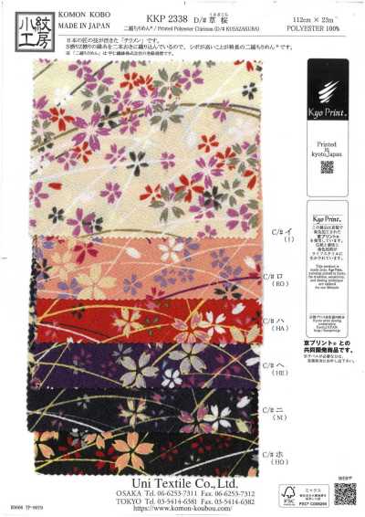 KKP2338-D-KUSAZAKURA Ninokoshi Chirimen® Kusazakura