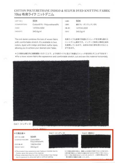 504R 10 oz gestrickter Denim in Weboptik für Accessoires, Rippenstrick