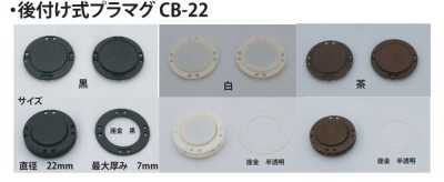 CB-22 Nachrüst-Kunststoffmagnet