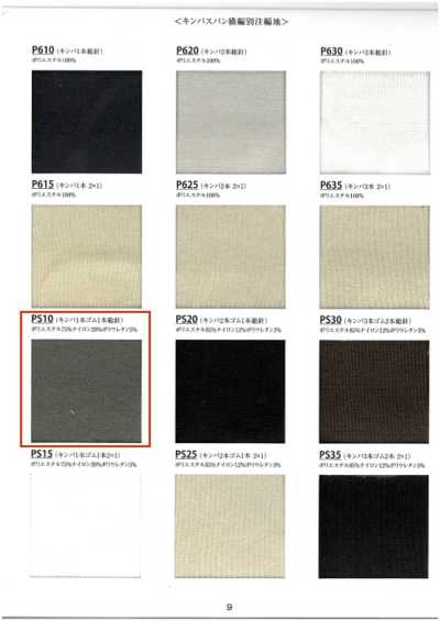 PS10 Ripp Kimba Einstrang-Elastic, Vollnadel, 60 cm Breite