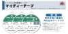 マイティーテープ平 Asahi Mighty Tape Flat