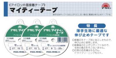 マイティーテープ平 Asahi Mighty Tape flach