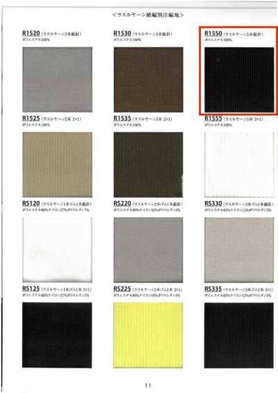 R1550 Rib-Raschel-Garn 5-Nadel Vollnadel 60 cm Breite