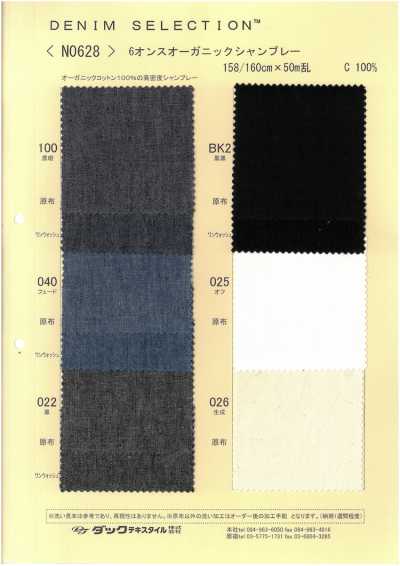 N0628 6 oz Bio-Chambray