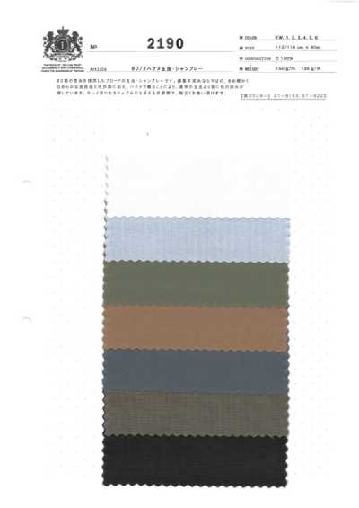 2190 80/2 End-on-End schillernder Chambray