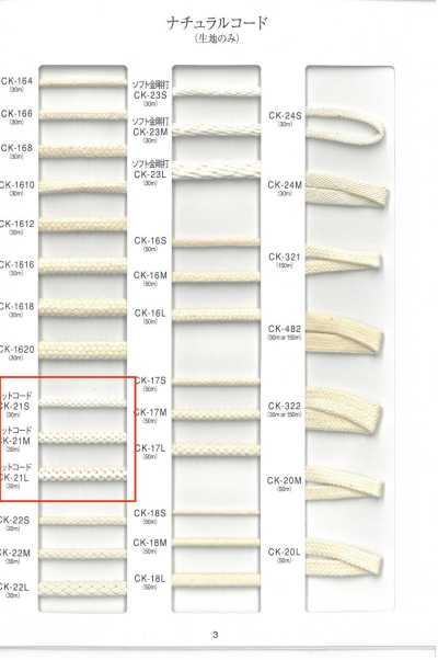 CK-21 Natur-Cord-Strickkordel