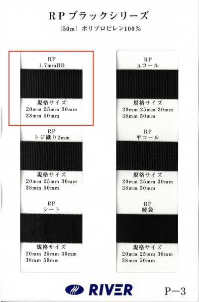 RP-17BB RP-Band Schwarze Serie Burberry-Gewebe