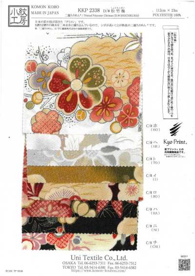KKP2338-D-SYOCHIKU Nigoshi Chirimen® Kiefer, Bambus und Pflaume