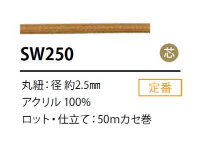 SW-250 Silikonbeschichtete Kordel 2,5 mm mit Kern