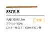 8SCR-B Silikonbeschichtete Kordel 1.3MM