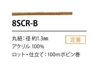 8SCR-B Silikonbeschichtete Kordel 1.3MM