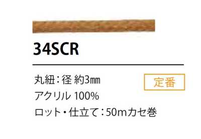 34SCR Silikonbeschichtete Kordel 3 mm