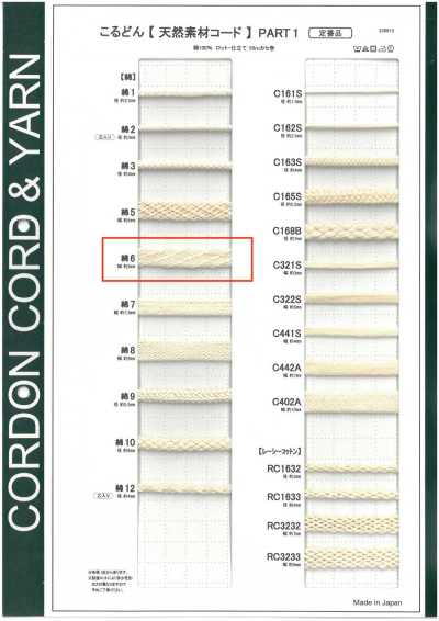 C6 Kordel aus Naturmaterial PART1 Baumwolle 6 Beutelkordel 8,0 mm