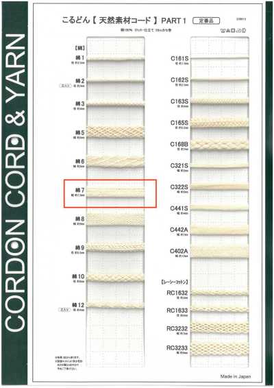 C7 Naturmaterial-Kordel PART1 Baumwolle 7 Taschenkordel 7,5 mm