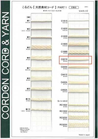 C321S Kordel aus Naturmaterial PART1 C321S Taschenkordel 3,0 mm