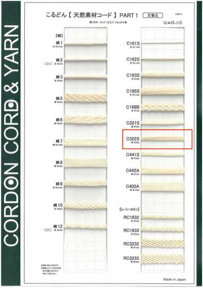 C322S Kordel aus Naturmaterial PART1 C322S Beutelkordel 5,0 mm
