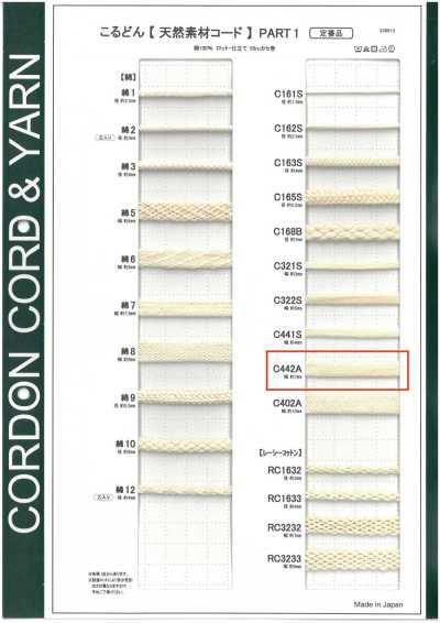 C442A Kordel aus Naturmaterial PART1 C442A Taschenkordel 7,0 mm