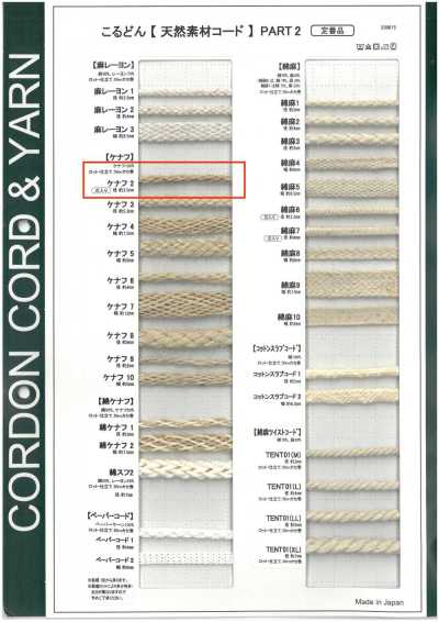 KNF2 Naturmaterial-Kordel PART2 Kenaf 2 Rundkordel mit Kern 2,0 mm