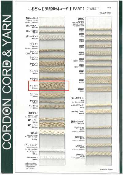 KNF7 Naturmaterial-Kordel PART2 Kenaf 7 Sackkordel 12.0mm