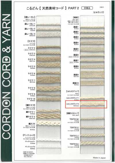CSC2 Naturmaterial-Kordel PART2 Baumwoll-Flammgarnkordel 2 Kordelzug 7,5 mm