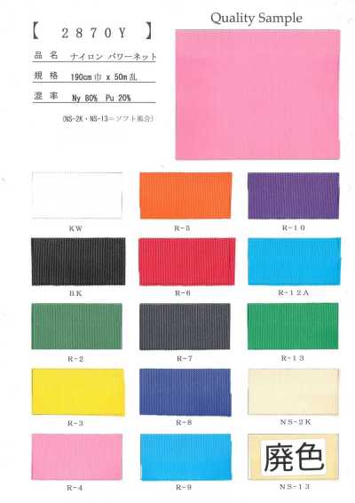2870Y Nylon-Powernet