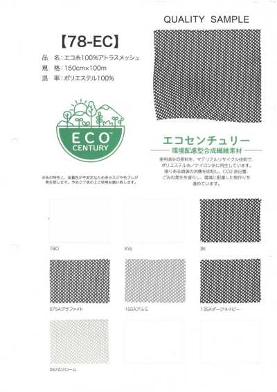 78-EC Eco-Garn 100 % Atlas Mesh