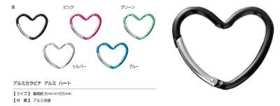 AL CARABINER-HEART Herz-Aluminium-Karabiner