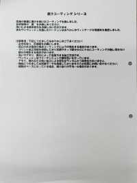 HK9070BW Baumwoll-Washi-Viyella Mit Sumi-Tusche-Beschichtung, Einmal Gewaschen[Textilgewebe] KOYAMA Weitere Fotos