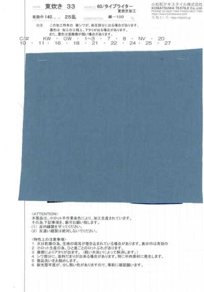 AZUMADAKI-33 60/ Typewriter-Stoff AZUMADAKI 33