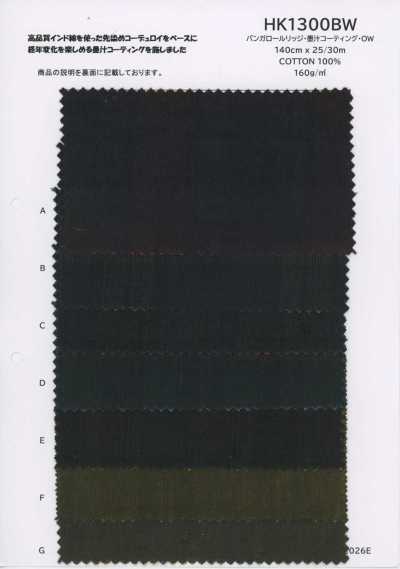 HK1300BW Wabenstruktur, Sumi-Tintenbeschichtung, OW