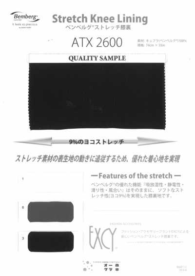 ATX2600 Stretch-Cupro-Kniefutter