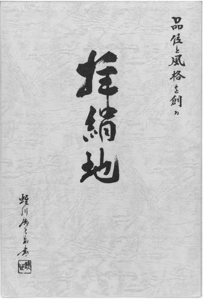 EXCY-SAMPLE Seiden-Besatzmusterbuch