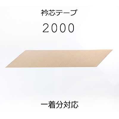 2000 In Japan hergestelltes Kragen-Einlageband aus Leinen