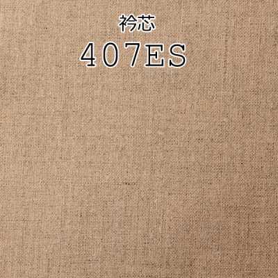 407ES Hergestellt in Japan reine Leinen-Krageneinlage
