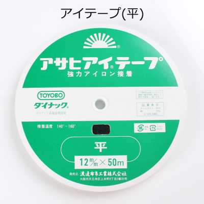 アイテープST Asahi Ösenband, flach gerade